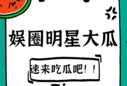 吃瓜群众最新更新,娱乐圈风云再起，真相揭秘！