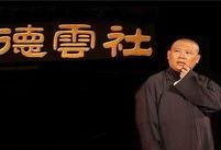 德云社拜师吃瓜,一场吃瓜群众的狂欢盛宴