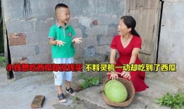 没钱买瓜吃,没钱也能享受的夏日时光