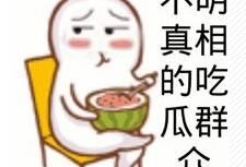 吃瓜群众 西安,吃瓜群众眼中的古都风云