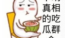 吃瓜群众 西安,吃瓜群众眼中的古都风云