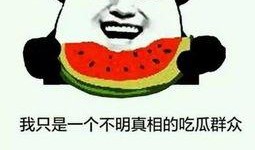 带你吃瓜说动画,揭秘动画背后的精彩故事