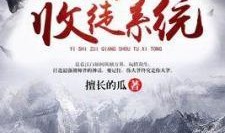 朝廷吃瓜系统小说,吃瓜系统下的权谋较量