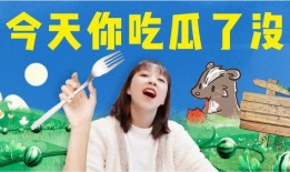 娱乐圈吃瓜日常,揭秘明星们的“吃瓜”日常