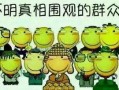 吃瓜年度观察图片,图说娱乐圈风云变幻