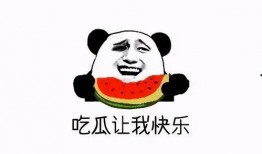 老公吃瓜文案