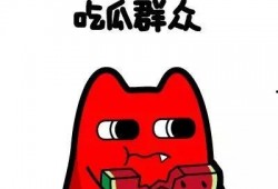 自爆吃瓜群众怎么处理,如何巧妙应对网络舆论风波